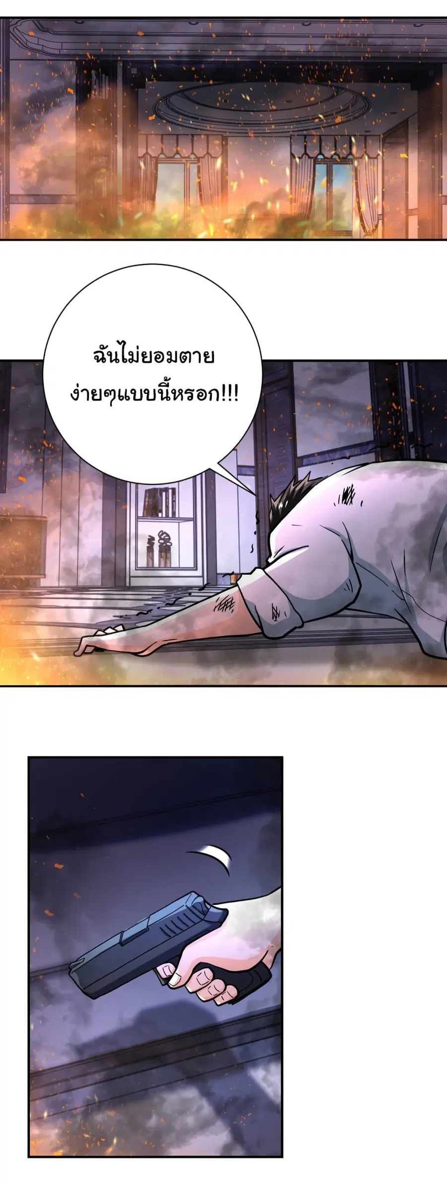 Apocalyptic Super System ตอนที่ 402 หน้า 10