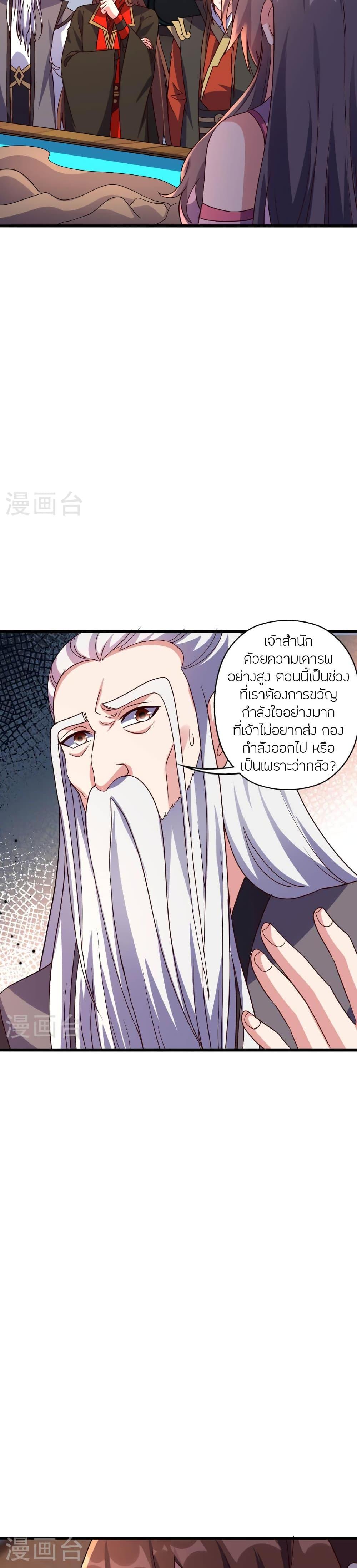 Banished Disciple’s Counterattack ราชาอมตะผู้ถูกขับไล่ ตอนที่ 474 หน้า 25