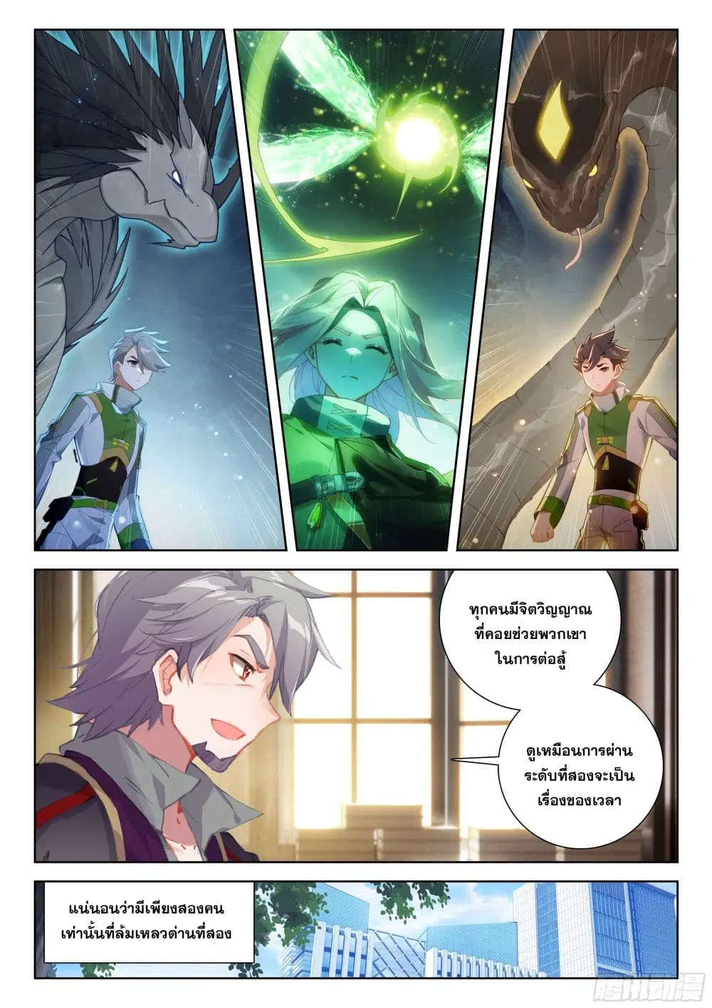 Douluo Dalu IV: Zhongji Douluo ตอนที่ 399 หน้า 6
