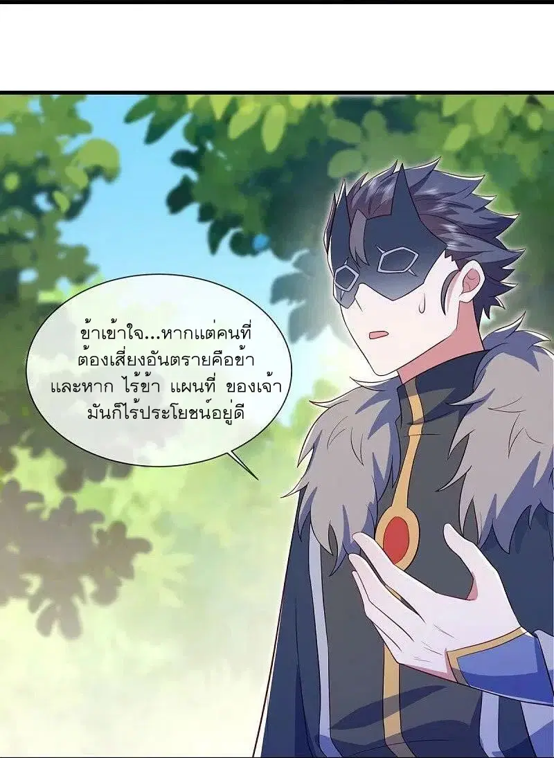 Peerless Battle Spirit ตอนที่ 501 หน้า 9