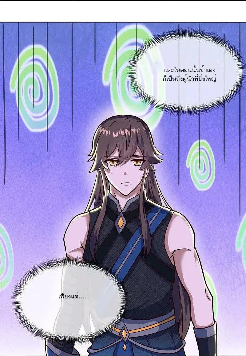 Peerless Battle Spirit ตอนที่ 551 หน้า 20