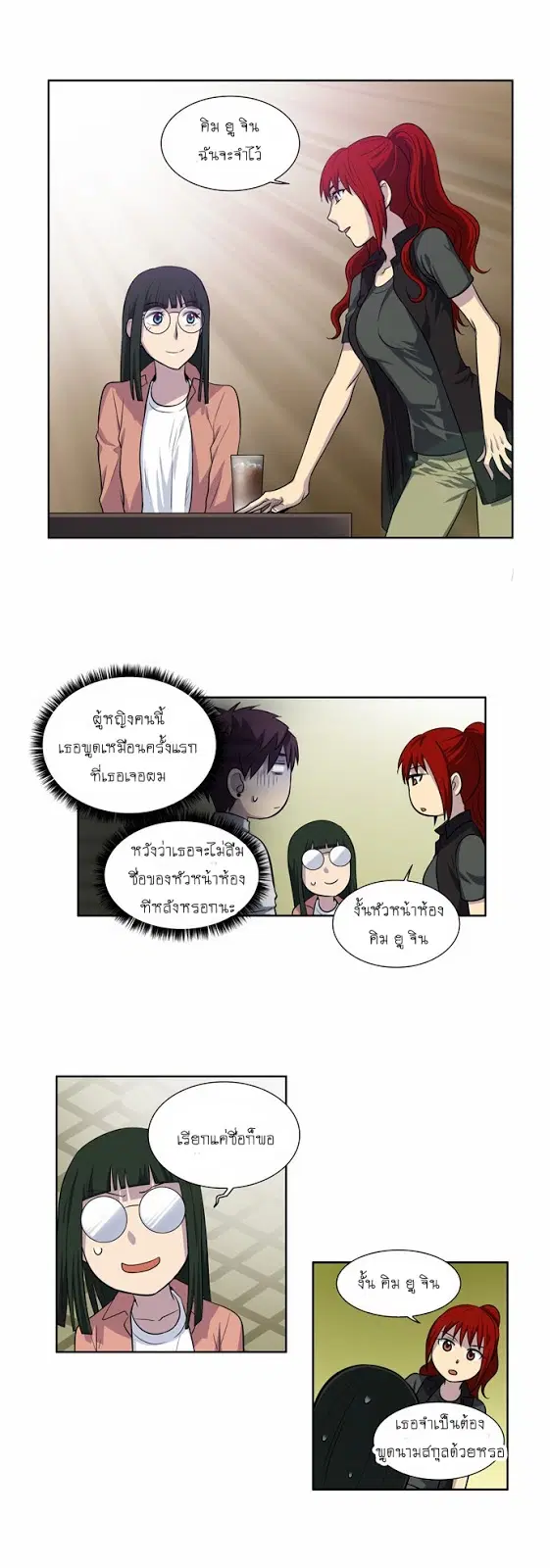 The Gamer ตอนที่ 128 หน้า 19