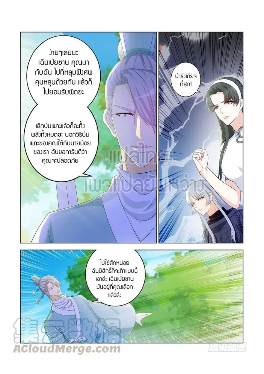 Rebirth Of The Urban Immortal Cultivator ตอนที่ 337 หน้า 5