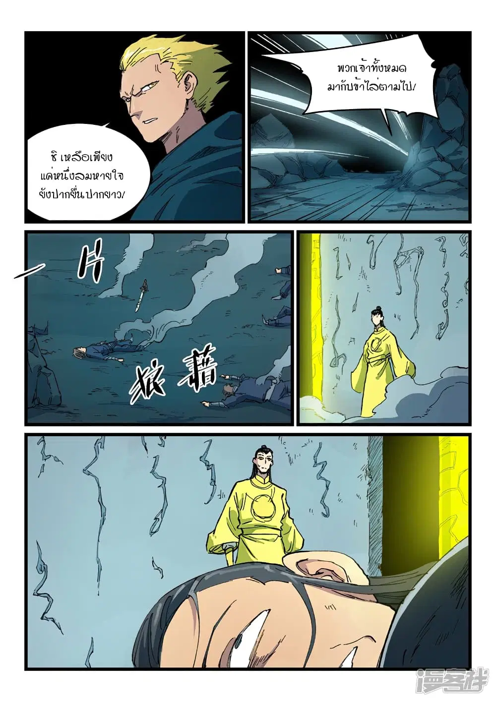 Star Martial God Techniquer ตอนที่ 410 หน้า 2