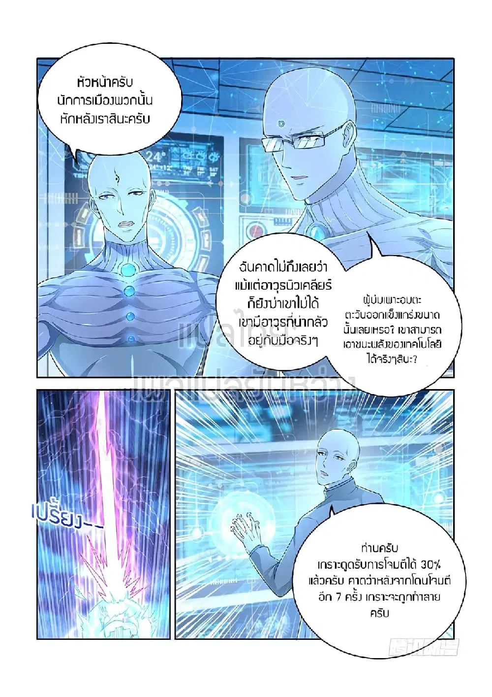 Rebirth Of The Urban Immortal Cultivator ตอนที่ 369 หน้า 6