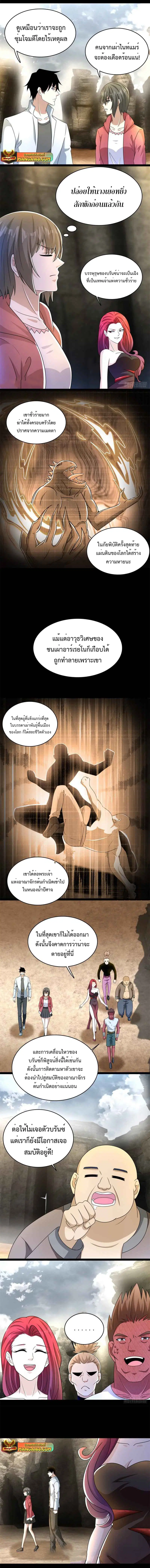 The King of Doom ตอนที่ 429 หน้า 4