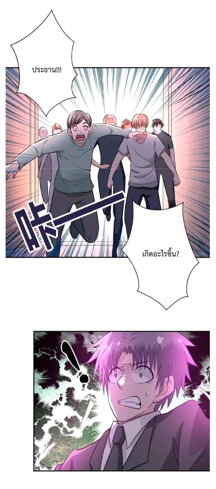 Apocalyptic Super System ตอนที่ 17.1 หน้า 9
