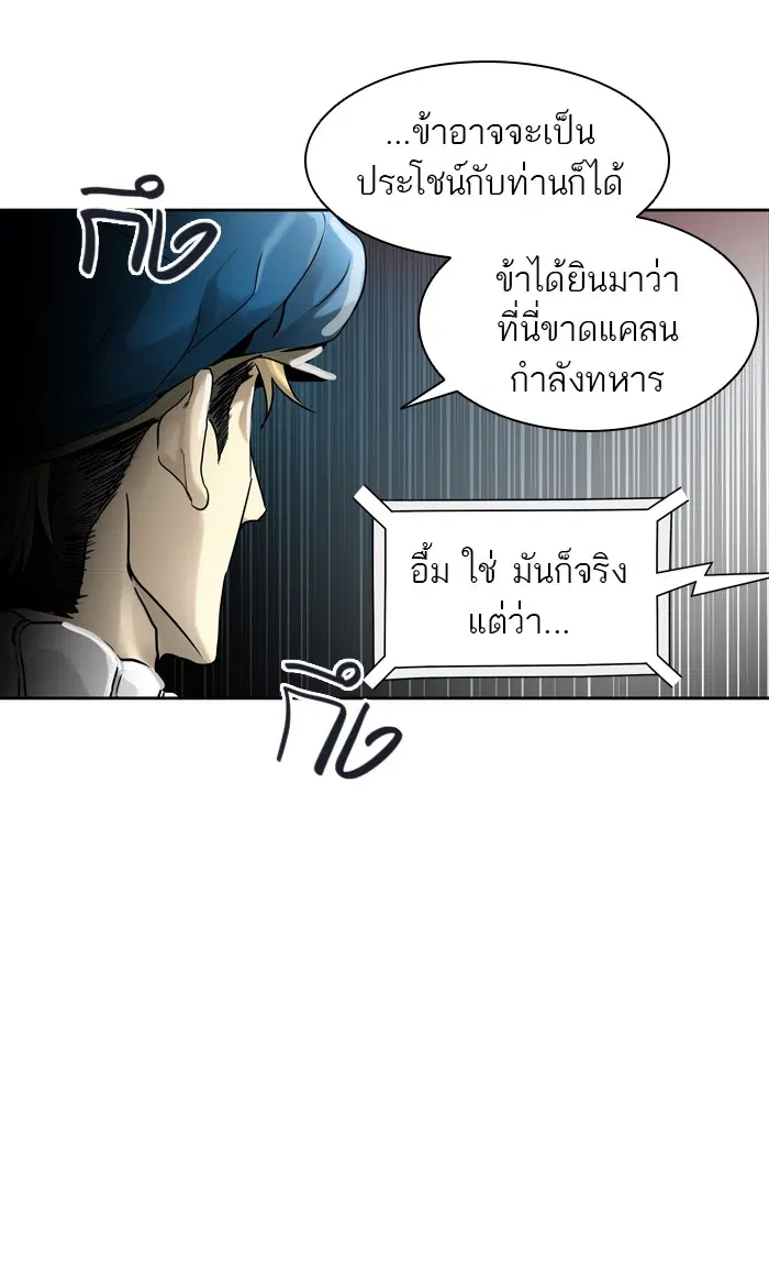 Tower of God ตอนที่ 454 หน้า 85