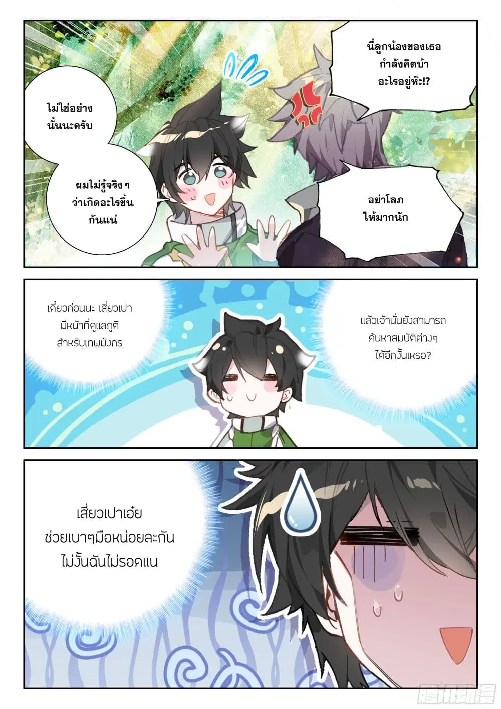 Douluo Dalu IV: Zhongji Douluo ตอนที่ 427 หน้า 15