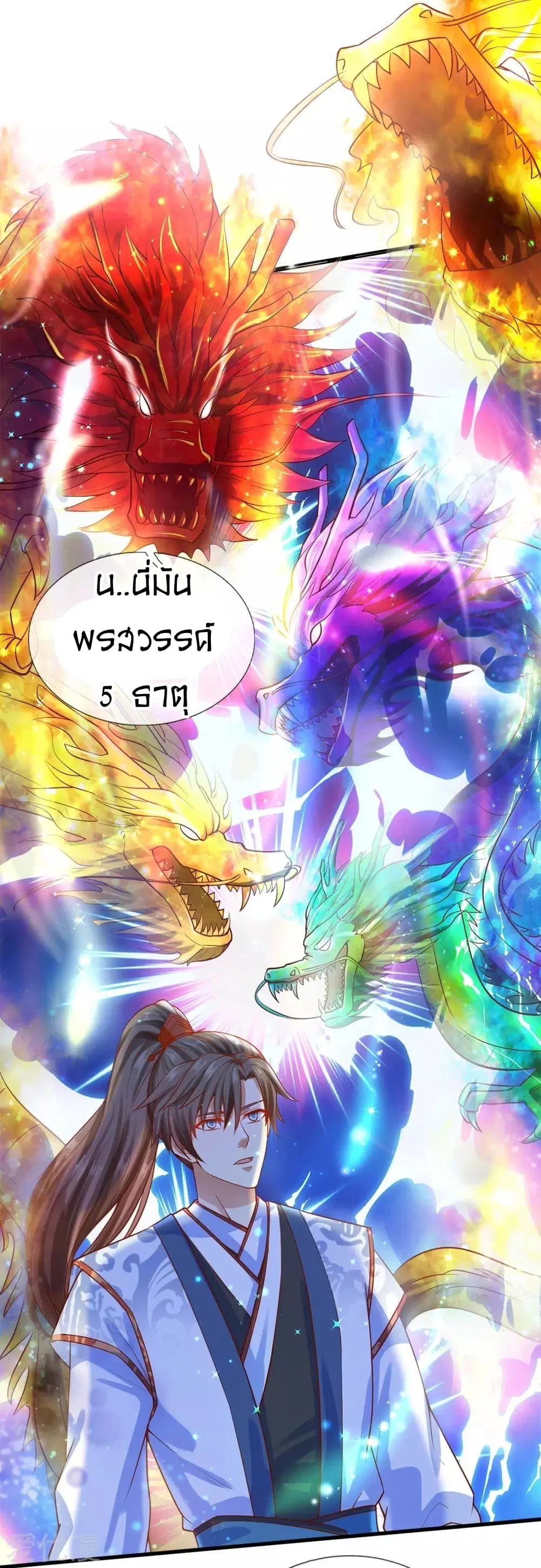 Sky Sword God ตอนที่ 302 หน้า 5