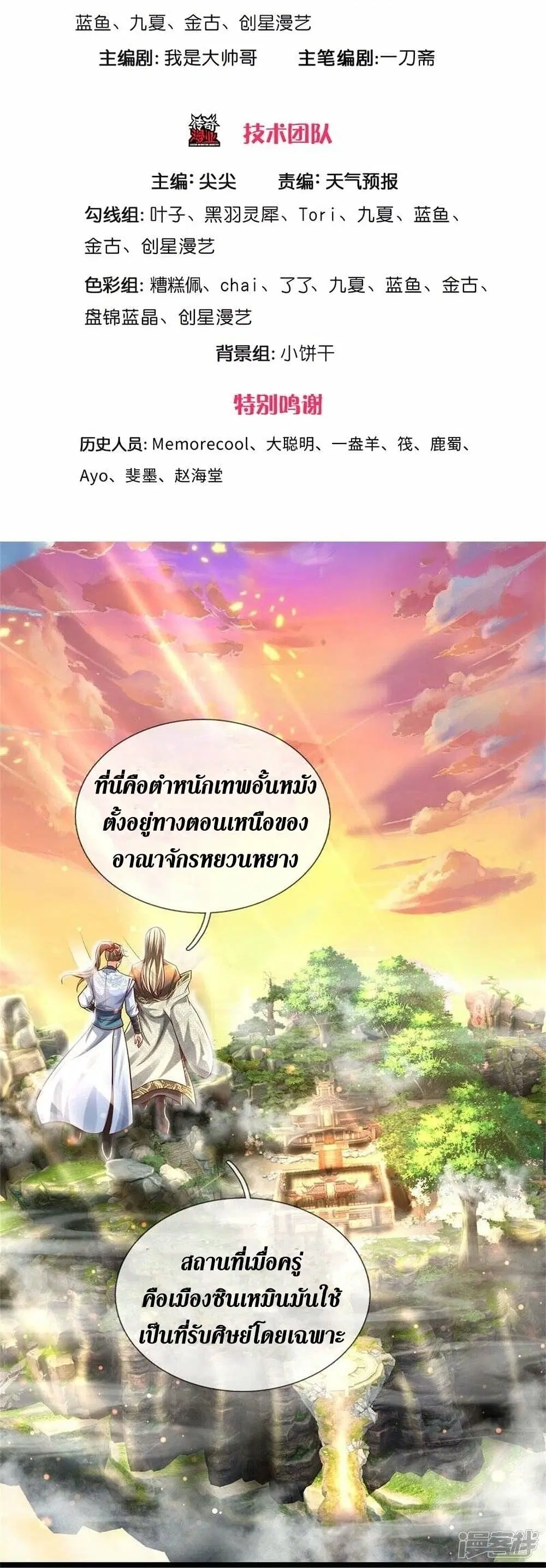 Sky Sword God ตอนที่ 475 หน้า 4