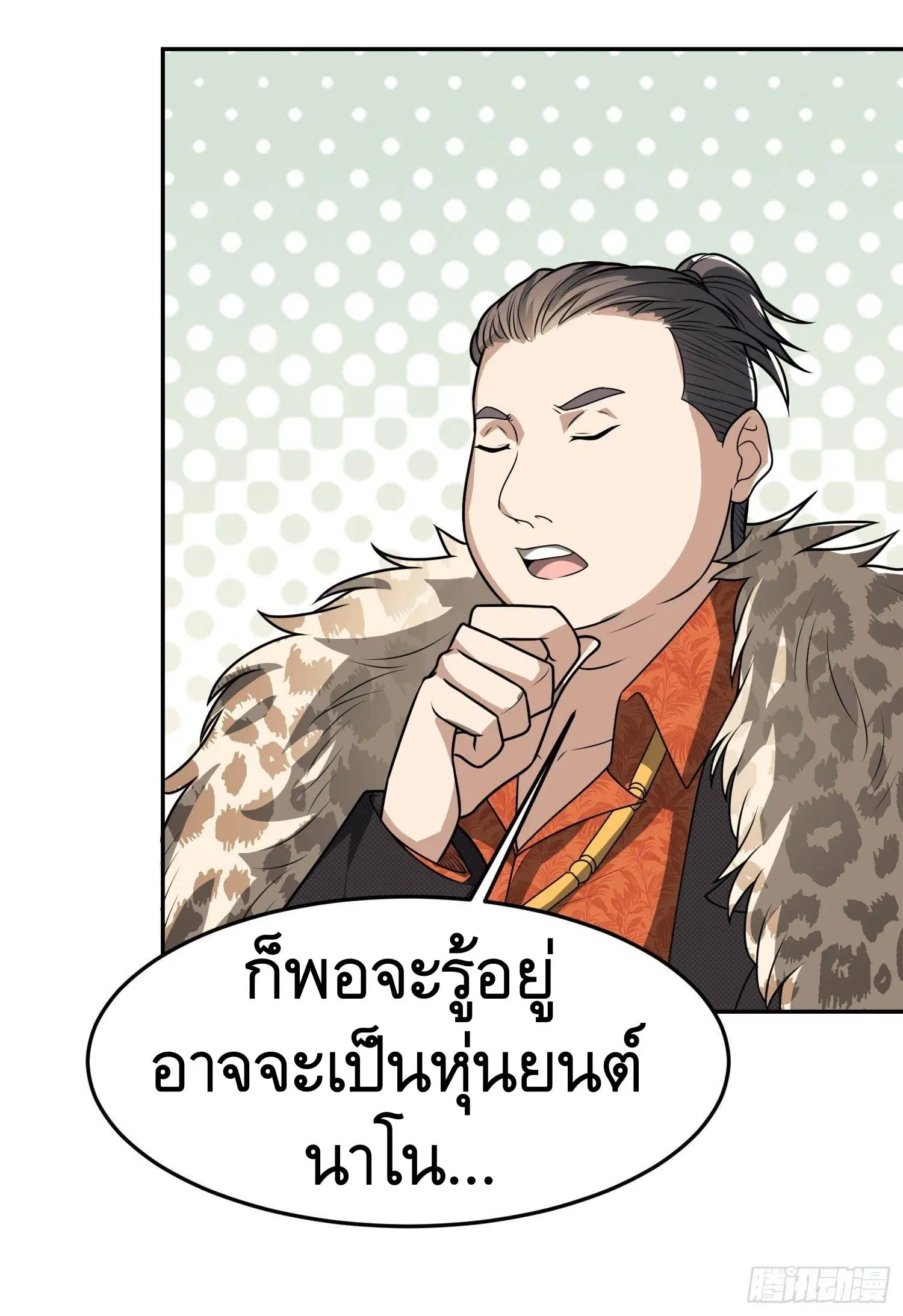 The First Order ตอนที่ 87 หน้า 38