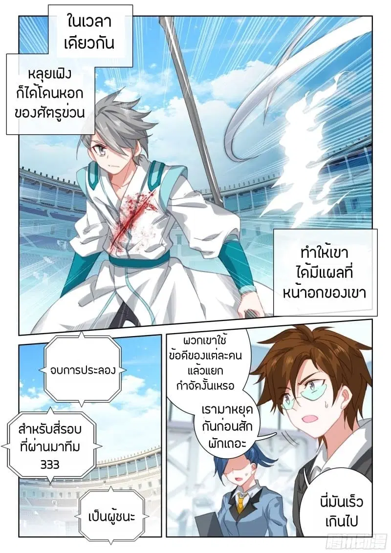 Douluo Dalu IV: Zhongji Douluo ตอนที่ 67 หน้า 16