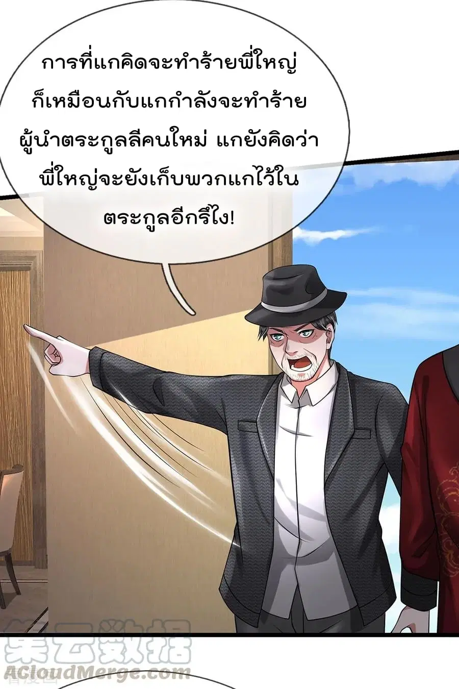 I’m the Great Immortal ตอนที่ 191 หน้า 11