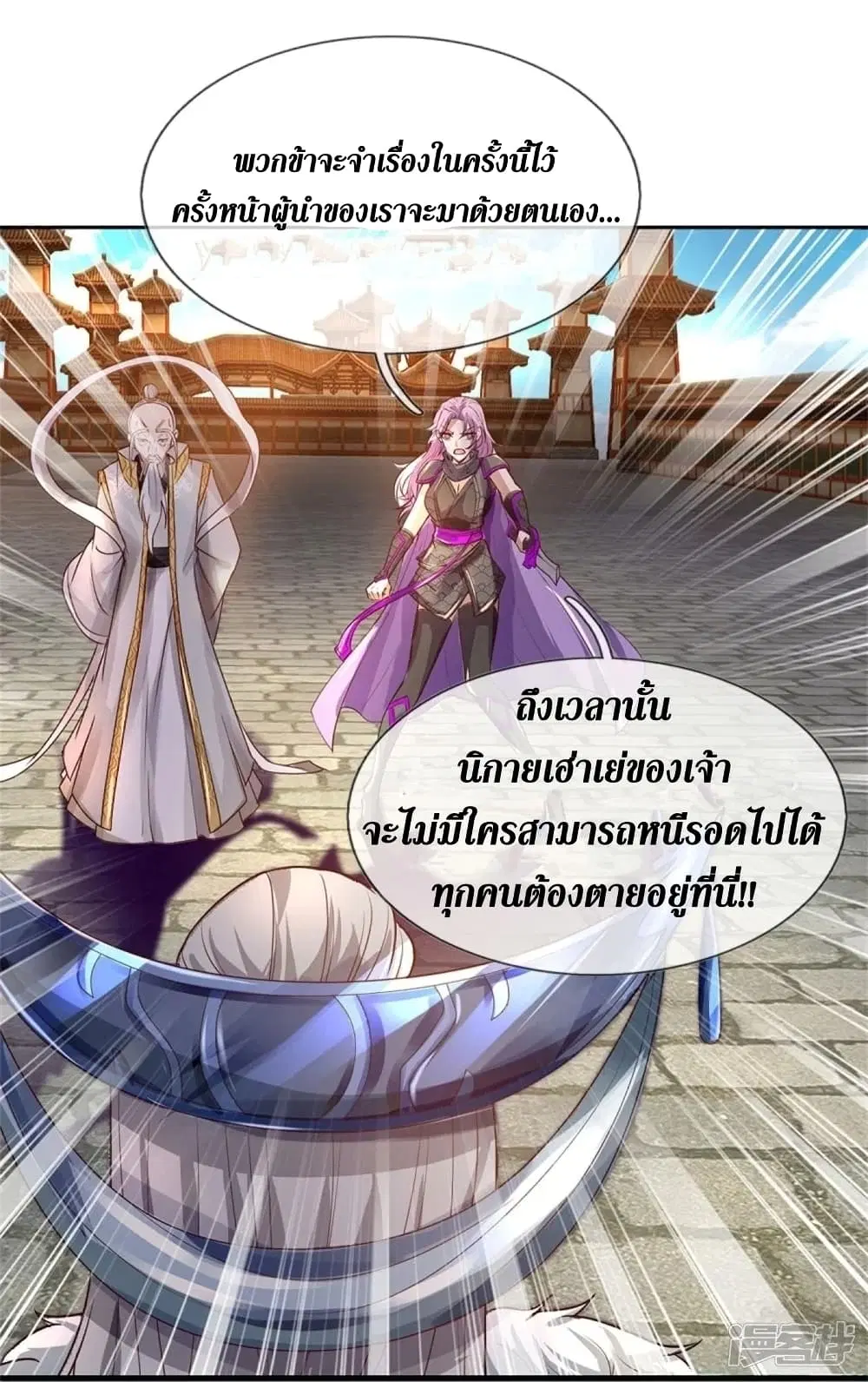 Sky Sword God ตอนที่ 441 หน้า 14