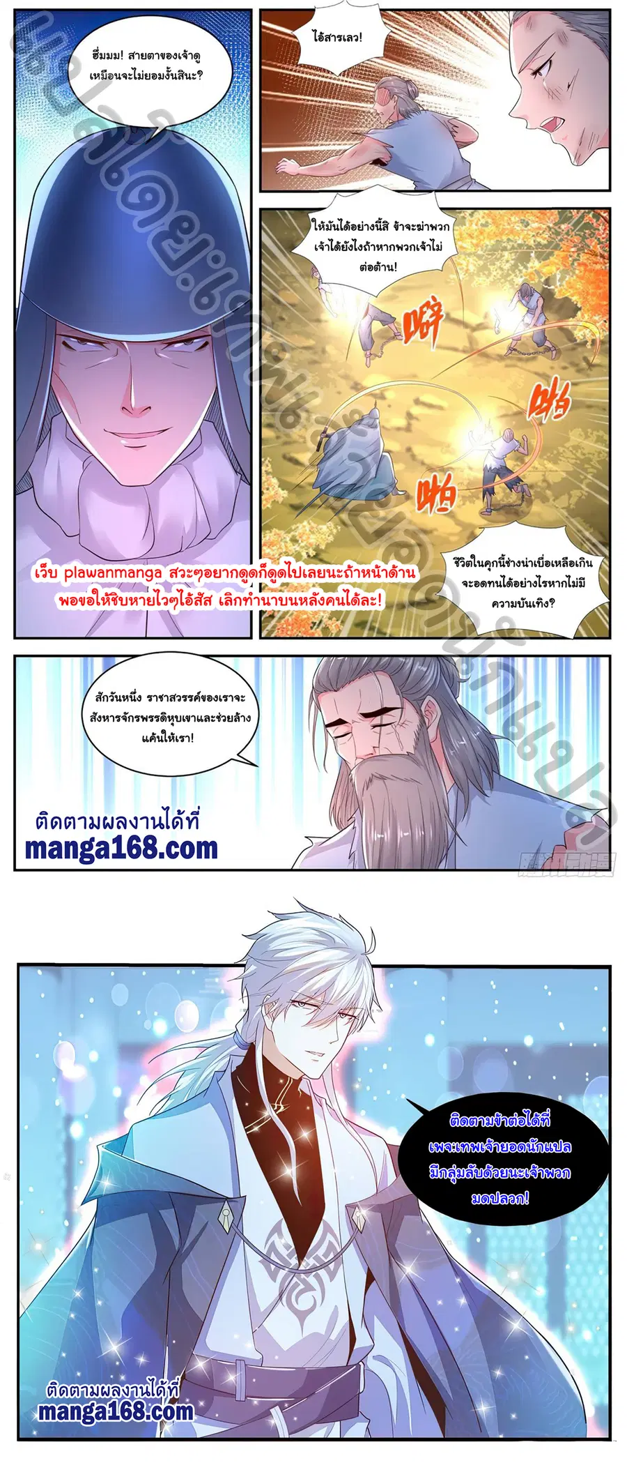 Rebirth Of The Urban Immortal Cultivator ตอนที่ 538 หน้า 12