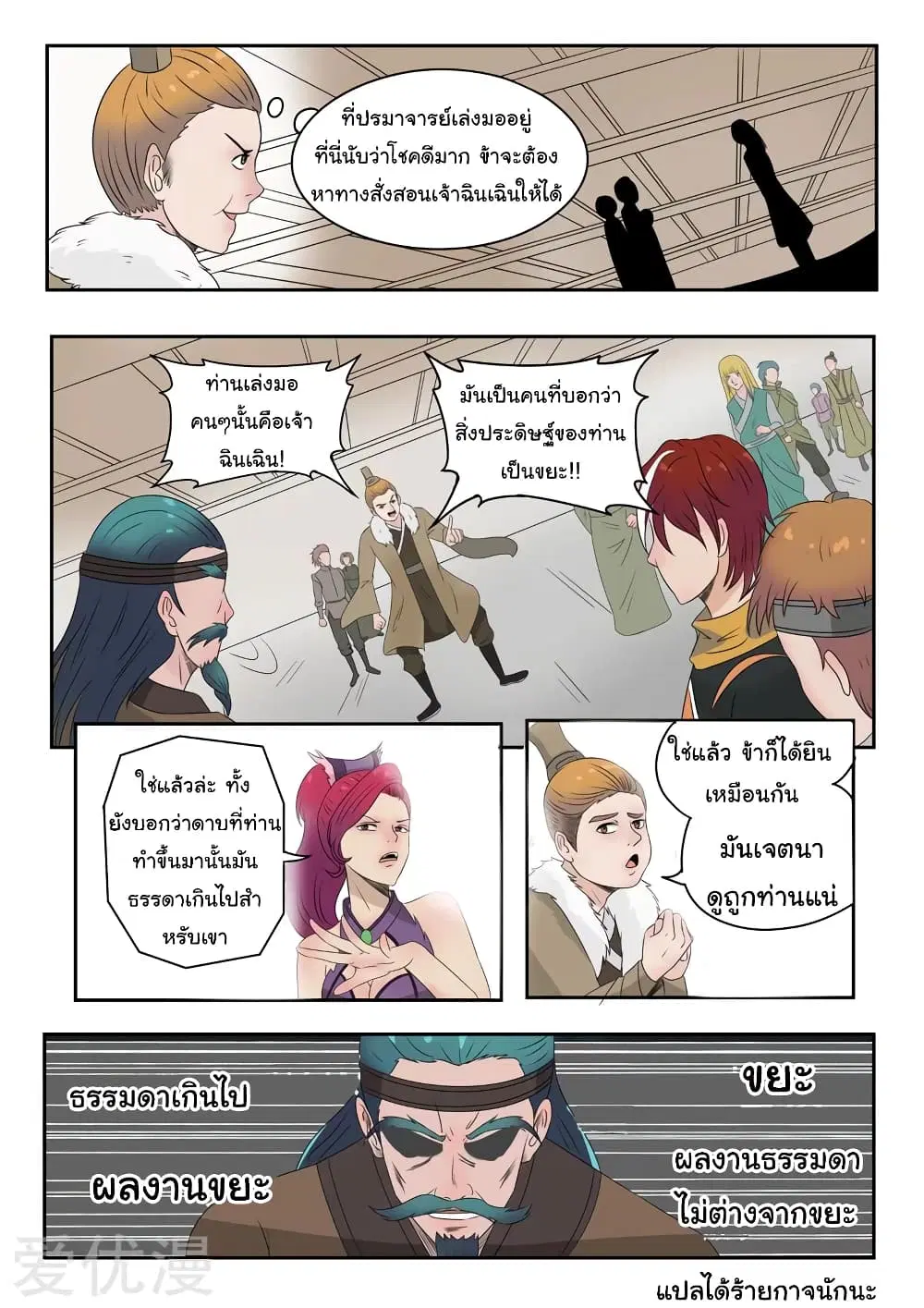 Martial Master ตอนที่ 173 หน้า 9