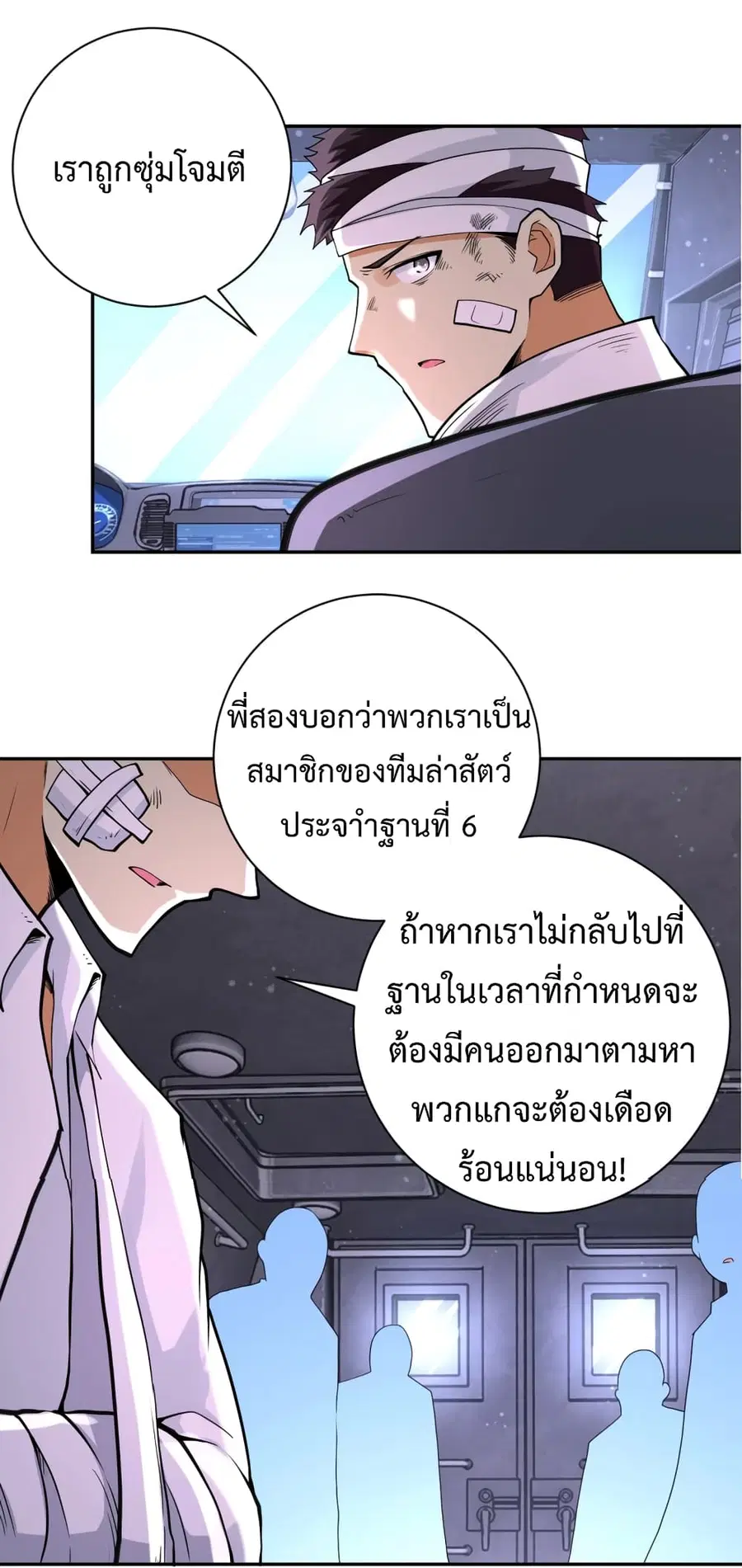 Apocalyptic Super System ตอนที่ 126 หน้า 28