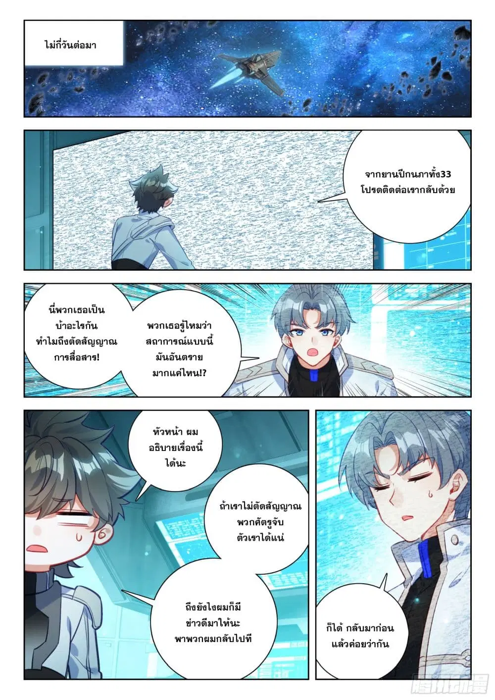Douluo Dalu IV: Zhongji Douluo ตอนที่ 417 หน้า 7