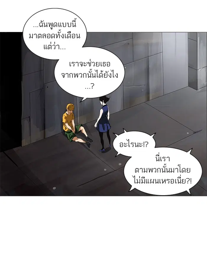 Tower of God ตอนที่ 236 หน้า 6