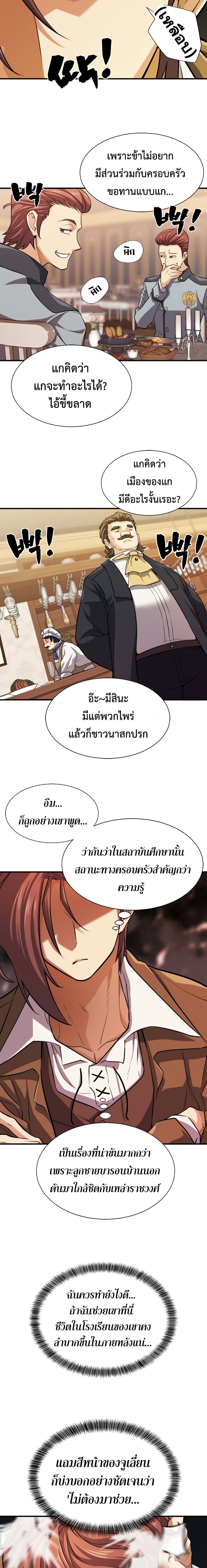 The World’s Best Engineer ยอดสถาปนิกผู้พิทักษ์อาณาจักร ตอนที่ 38 หน้า 10