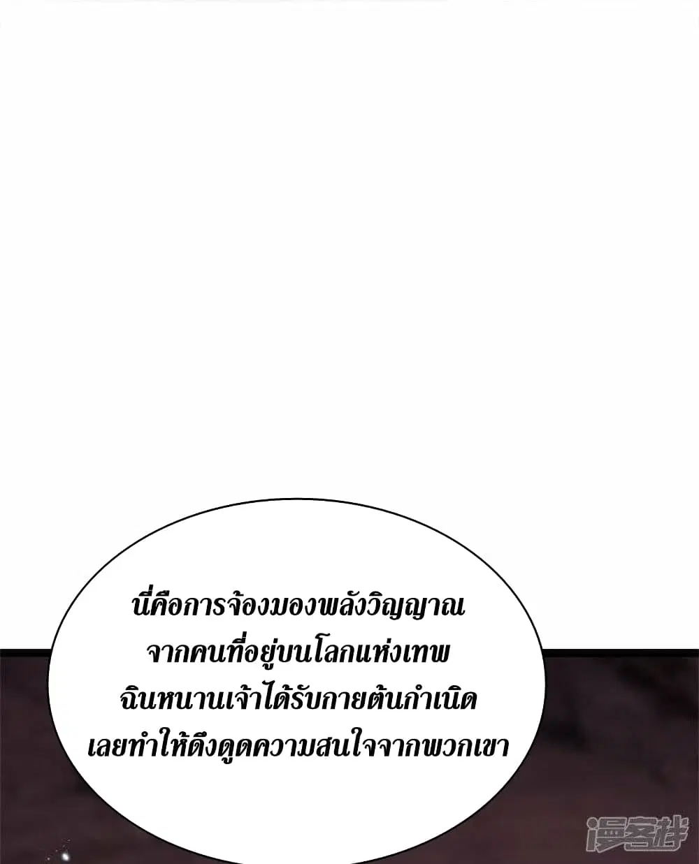 Sky Sword God ตอนที่ 467 หน้า 32