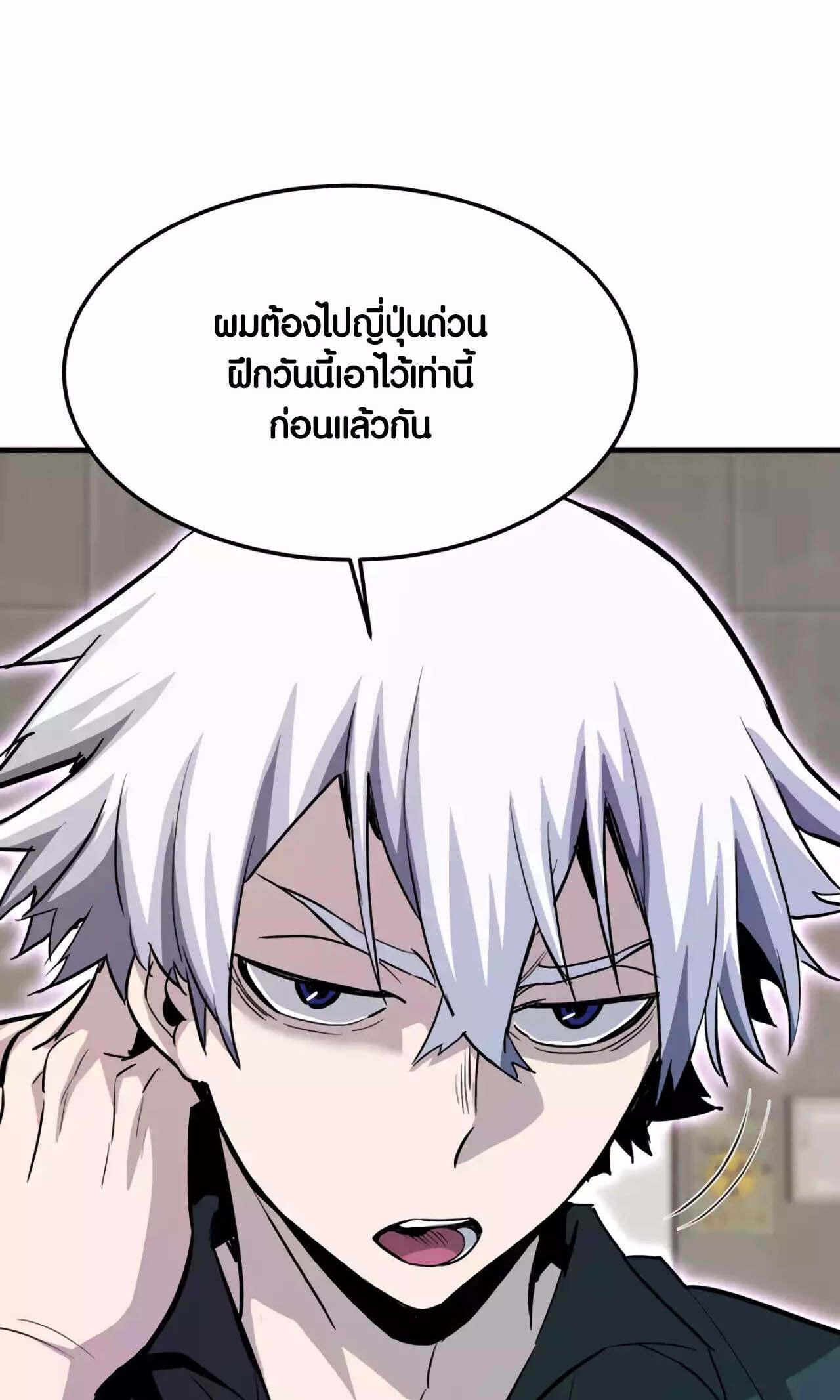 Han Dae Sung That Returned From Hell ตอนที่ 93 หน้า 56