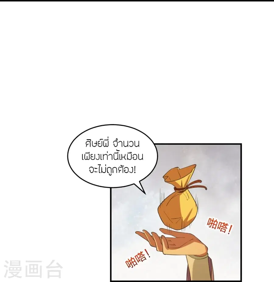 Banished Disciple’s Counterattack ราชาอมตะผู้ถูกขับไล่ ตอนที่ 284 หน้า 33