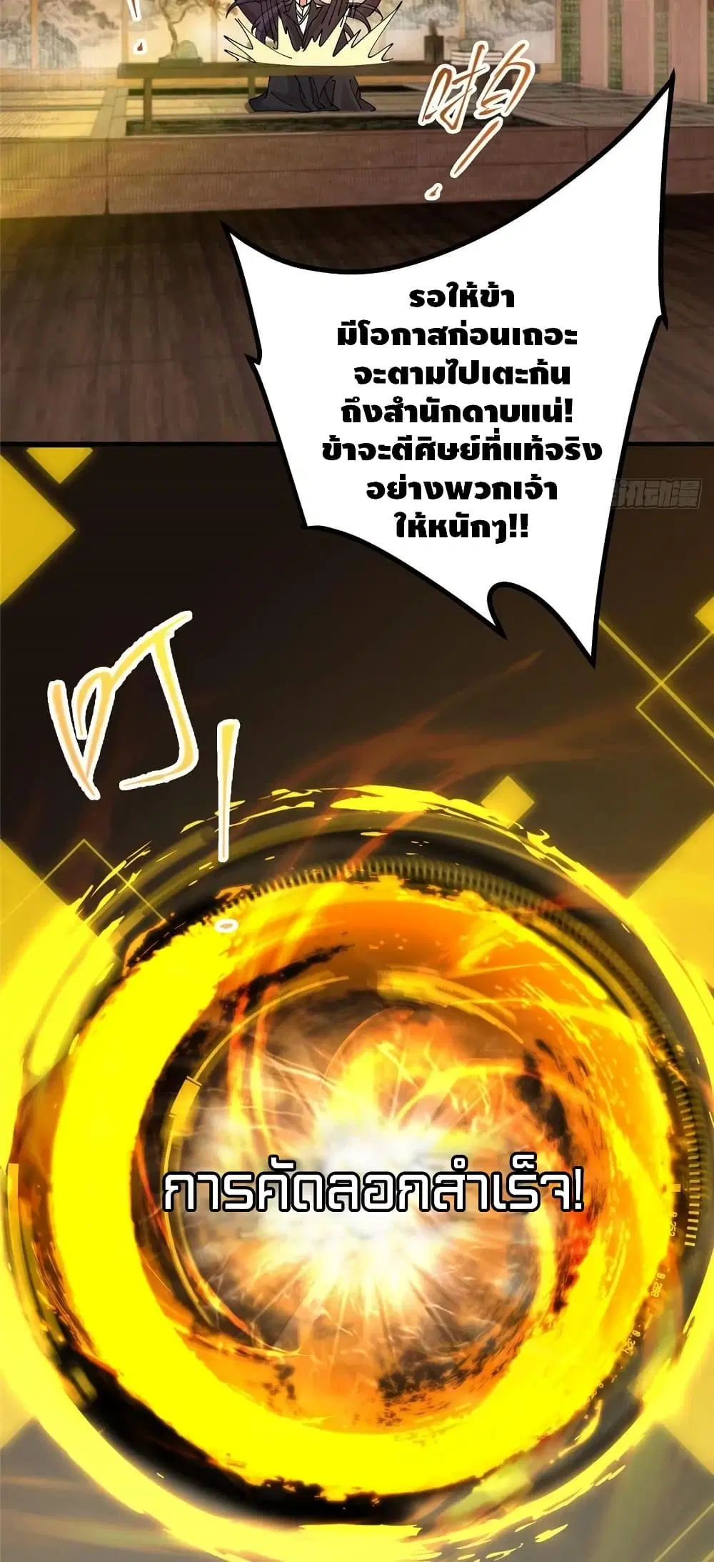 Keep A Low Profile ตอนที่ 70 หน้า 30