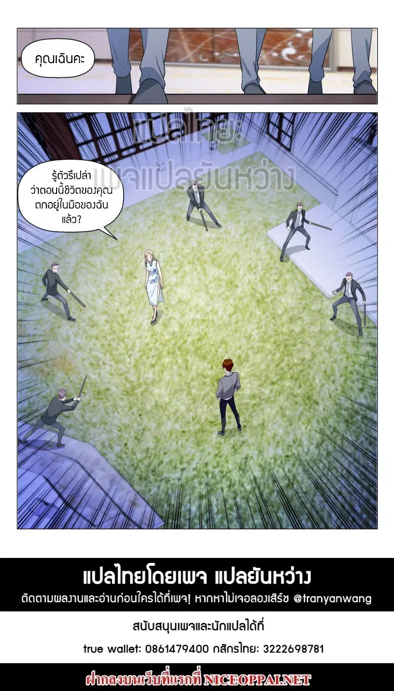 Rebirth Of The Urban Immortal Cultivator ตอนที่ 149 หน้า 14