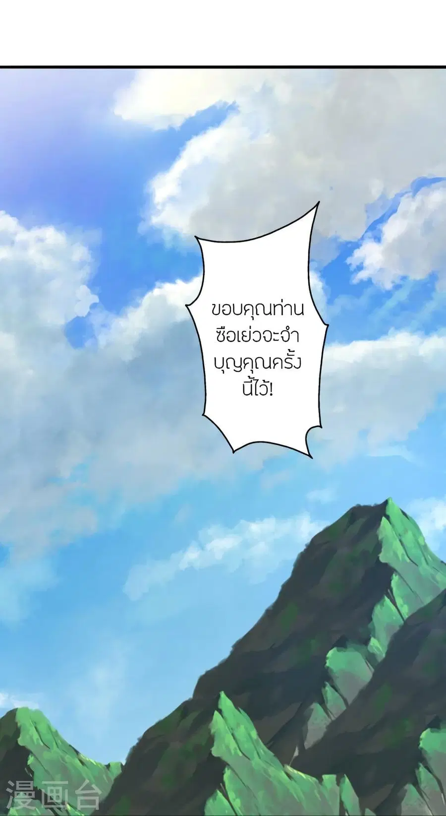 Banished Disciple’s Counterattack ราชาอมตะผู้ถูกขับไล่ ตอนที่ 328 หน้า 25