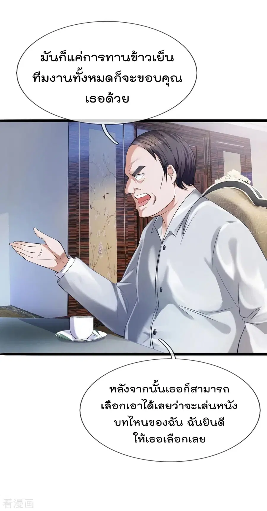 I’m the Great Immortal ตอนที่ 229 หน้า 7