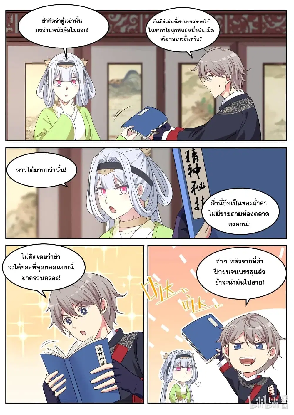 Martial God Asura ตอนที่ 49 หน้า 4