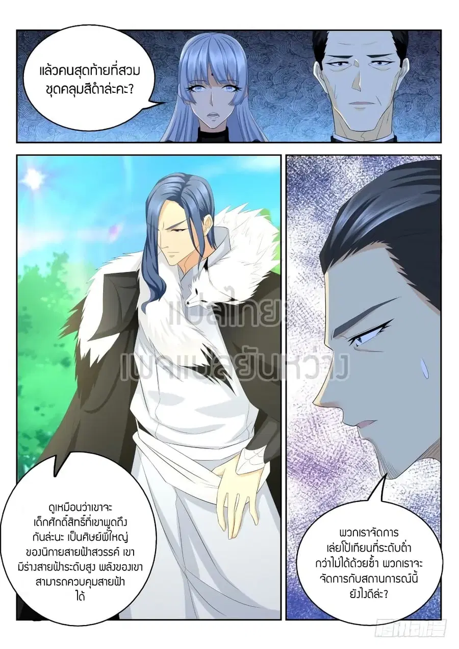 Rebirth Of The Urban Immortal Cultivator ตอนที่ 334 หน้า 11