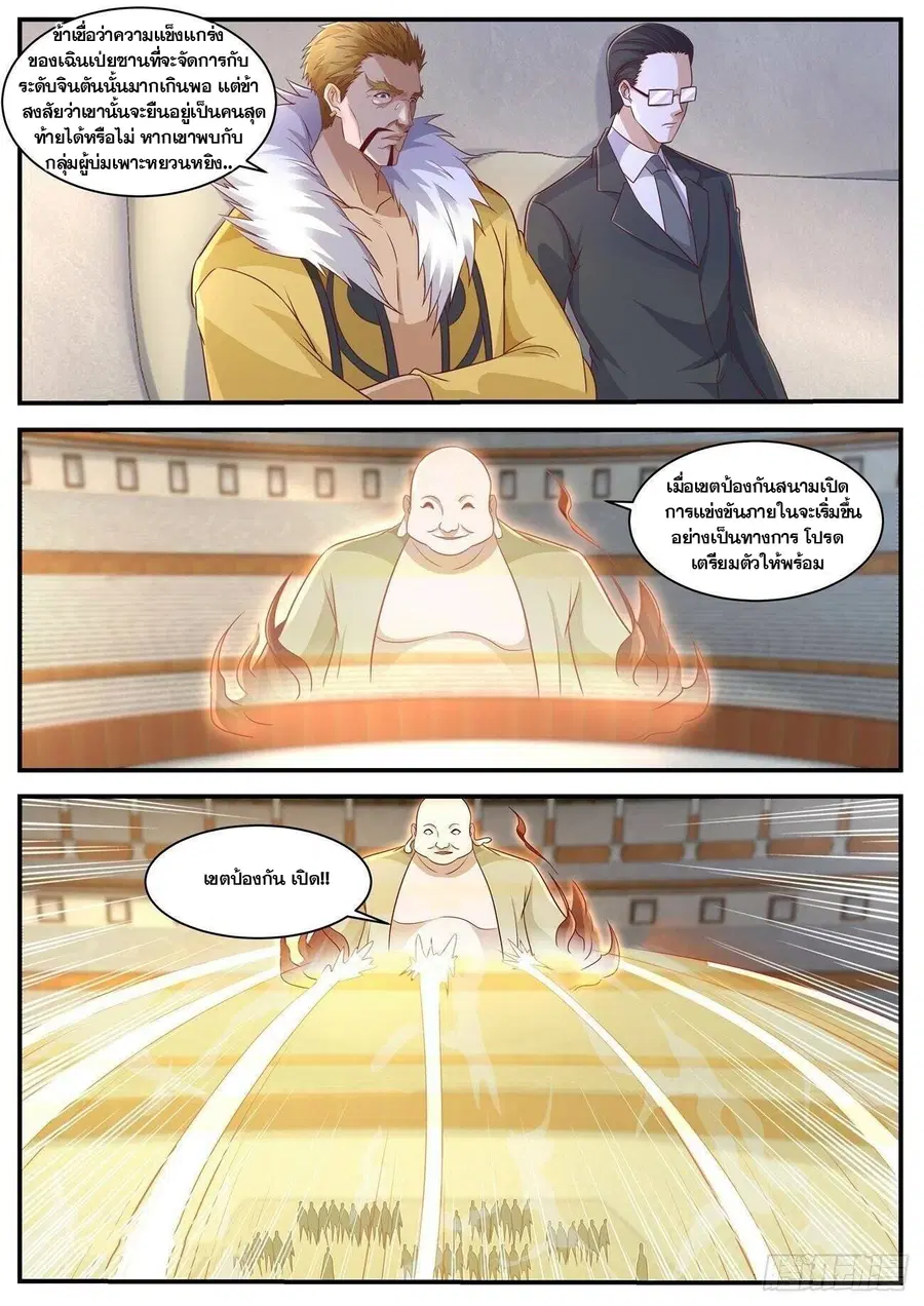 Rebirth Of The Urban Immortal Cultivator ตอนที่ 654 หน้า 7