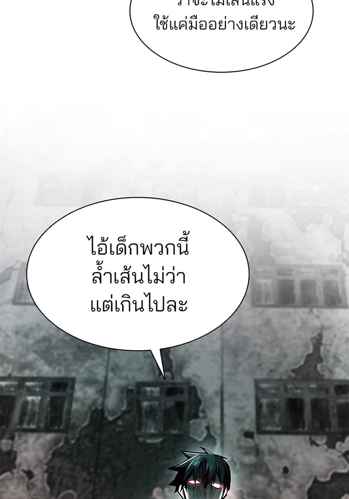 Villain to Kill ตอนที่ 10 หน้า 44