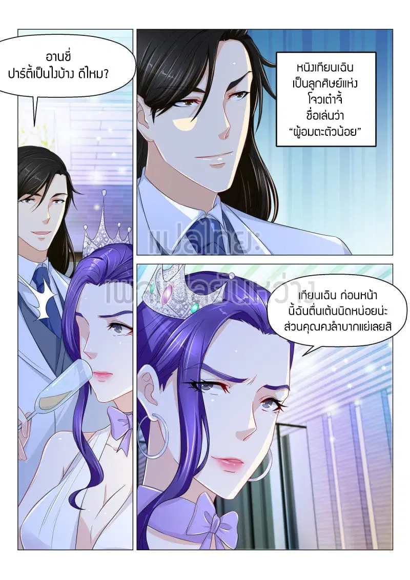 Rebirth Of The Urban Immortal Cultivator ตอนที่ 162 หน้า 11