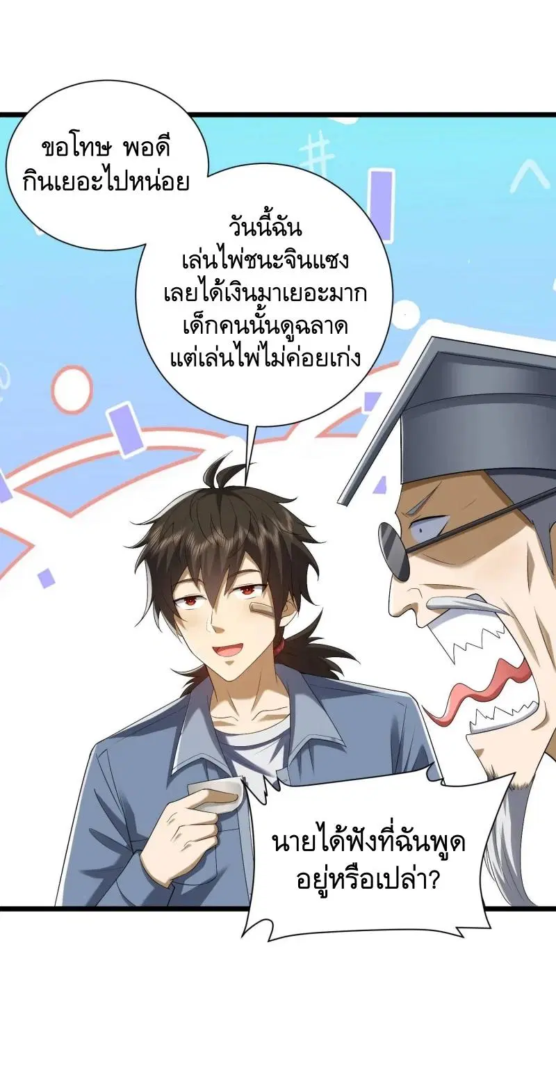The First Order ตอนที่ 316 หน้า 30