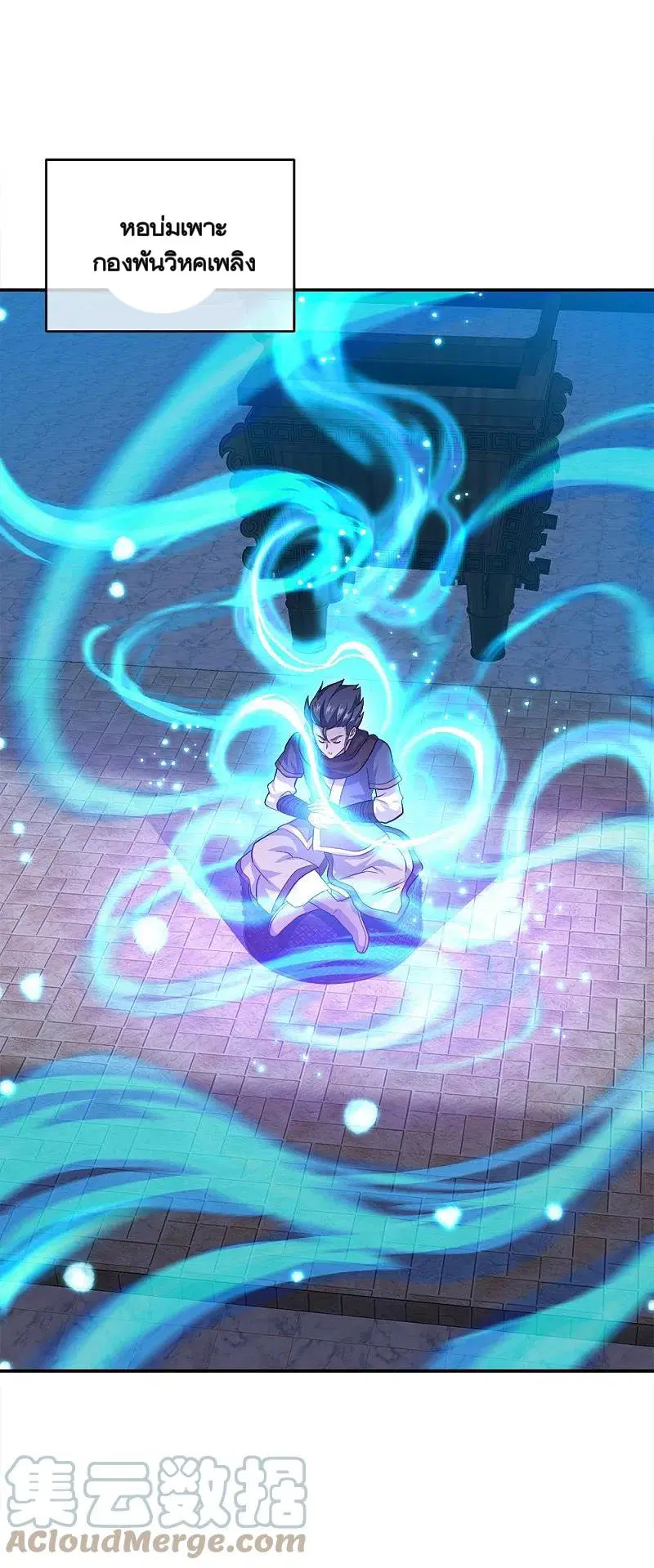 Peerless Battle Spirit ตอนที่ 343 หน้า 57