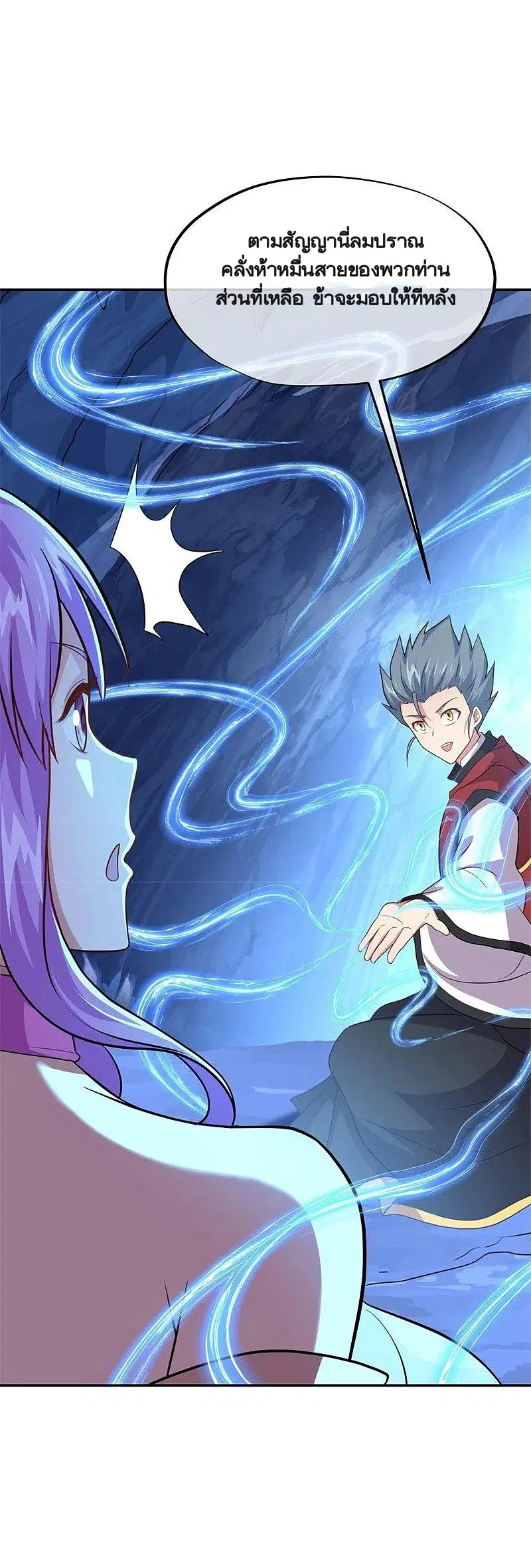 Peerless Battle Spirit ตอนที่ 367 หน้า 32
