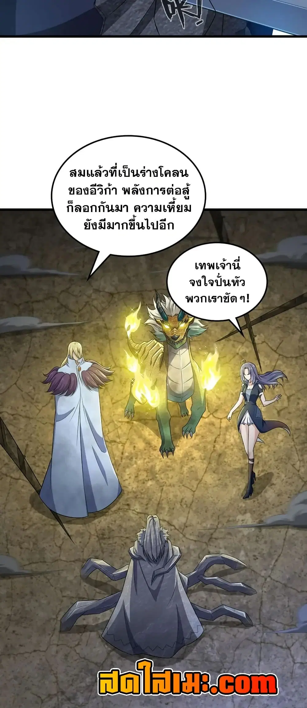 My Wife is a Demon Queen ตอนที่ 437 หน้า 21