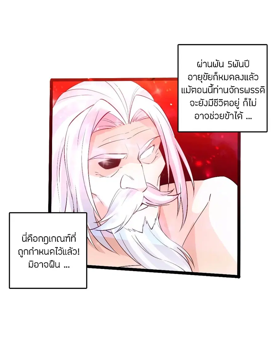 Banished Disciple’s Counterattack ราชาอมตะผู้ถูกขับไล่ ตอนที่ 116 หน้า 7
