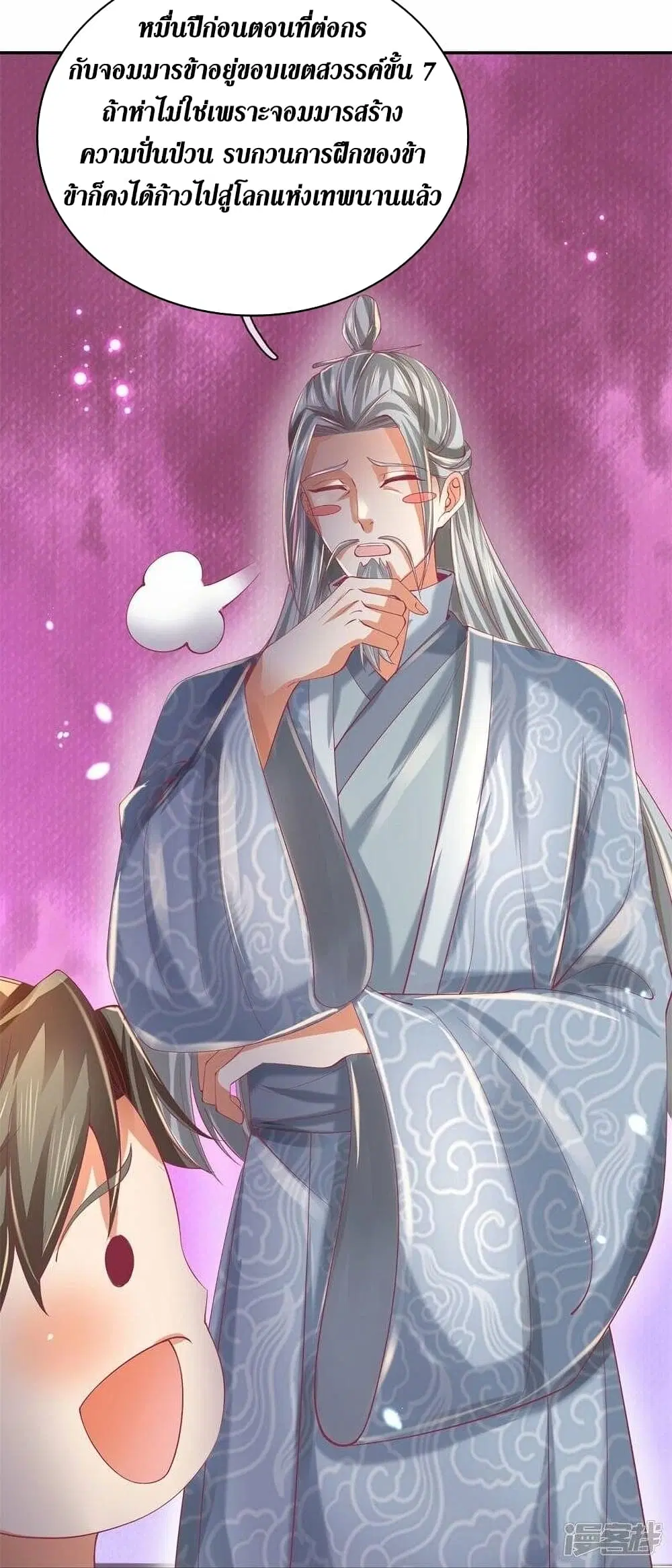 Sky Sword God ตอนที่ 458 หน้า 37