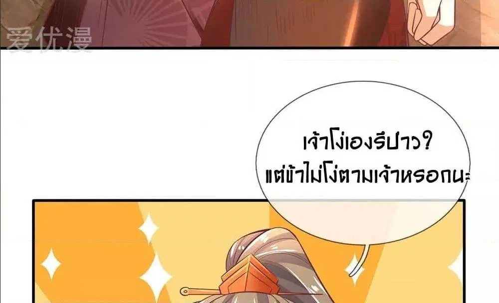 Sky Sword God ตอนที่ 311 หน้า 33