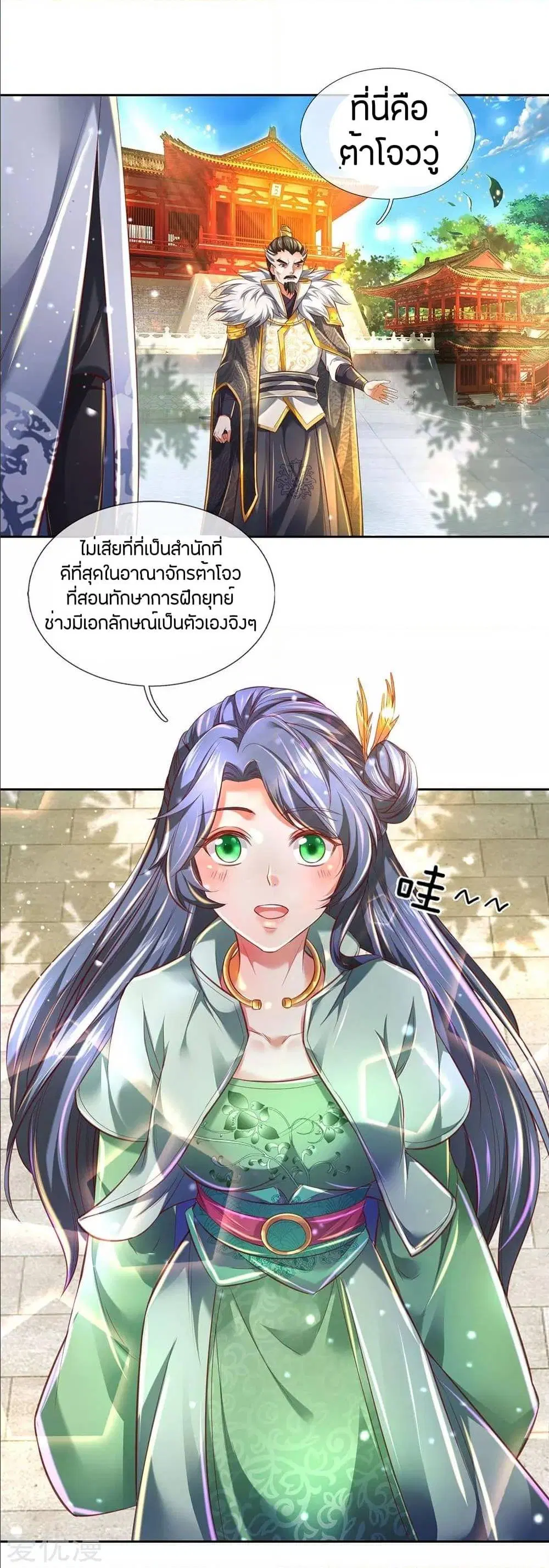 Sky Sword God ตอนที่ 293 หน้า 15
