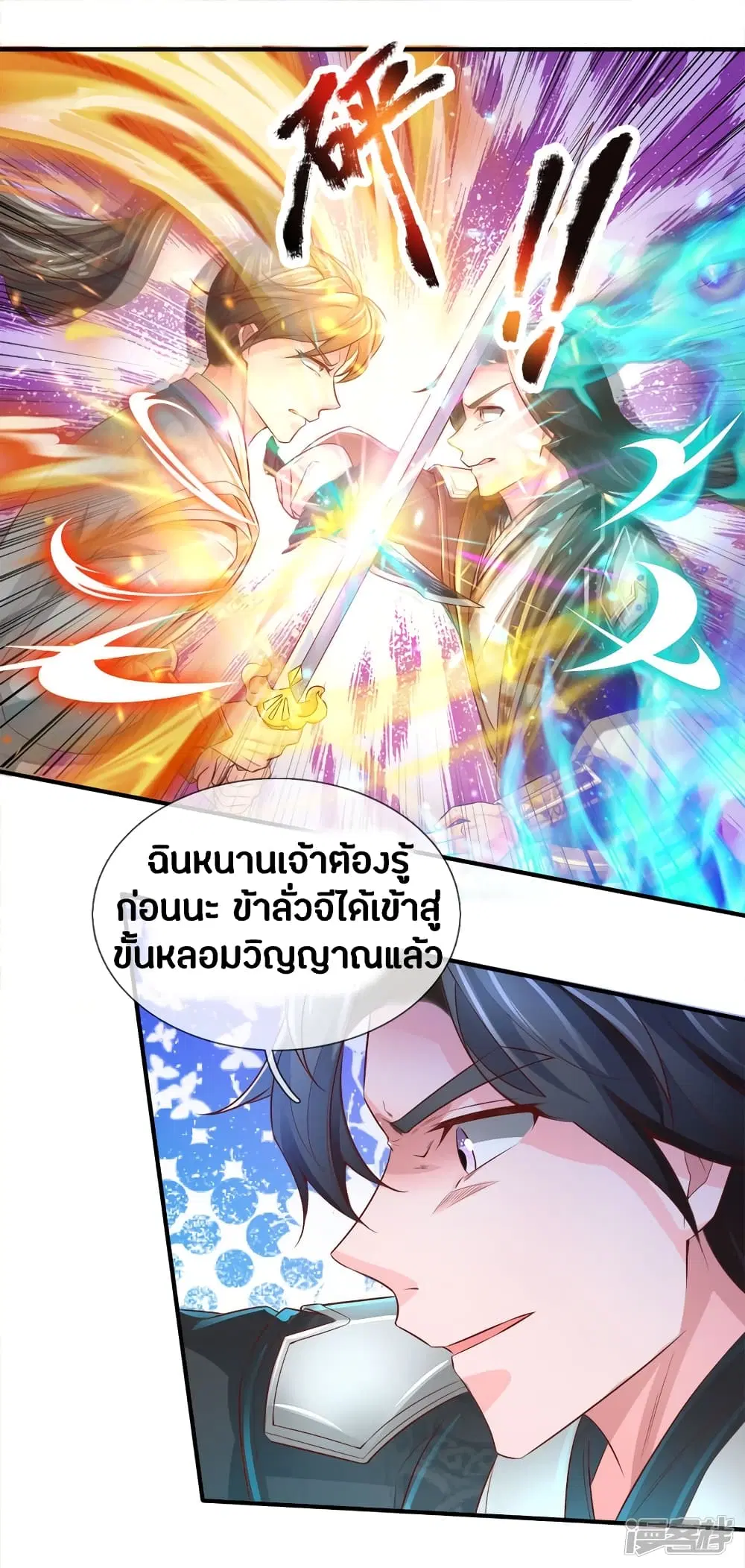 Sky Sword God ตอนที่ 255 หน้า 9