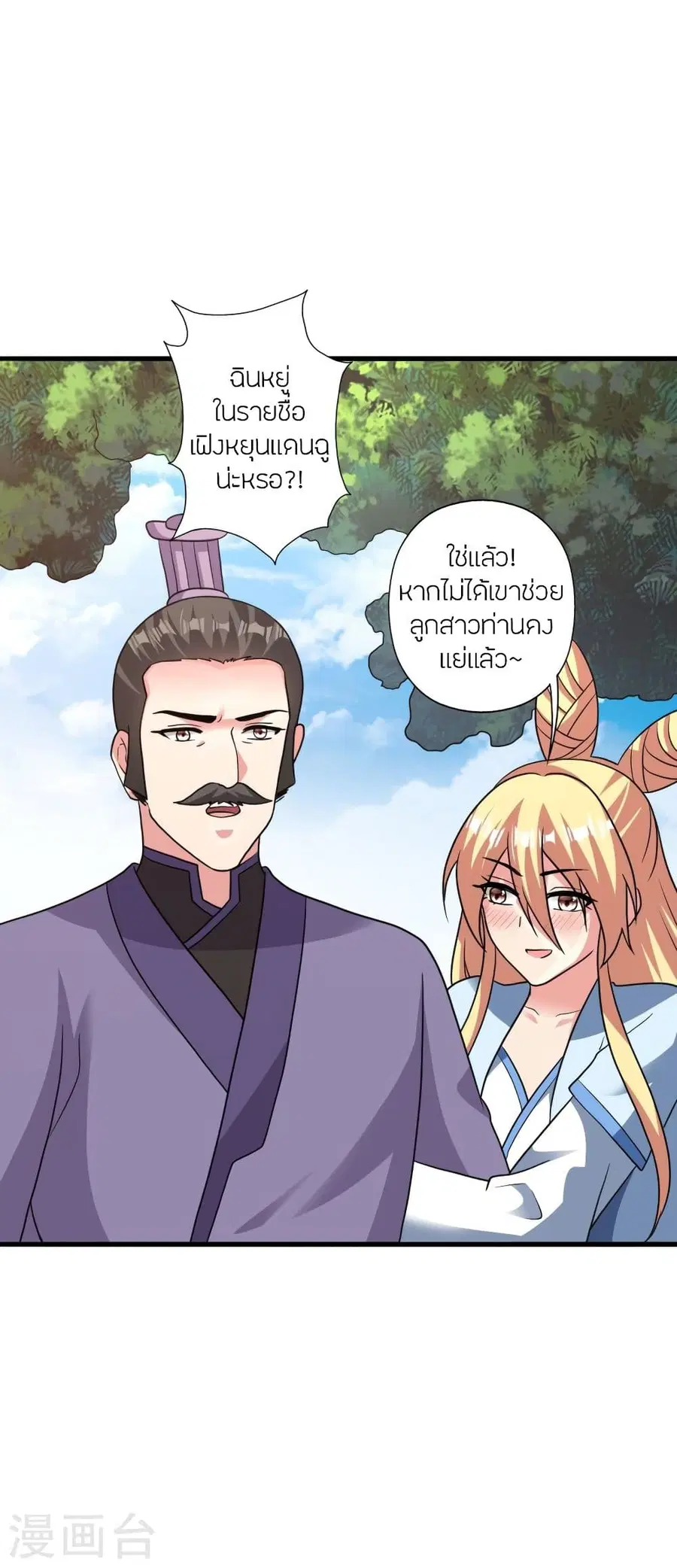 Banished Disciple’s Counterattack ราชาอมตะผู้ถูกขับไล่ ตอนที่ 329 หน้า 5