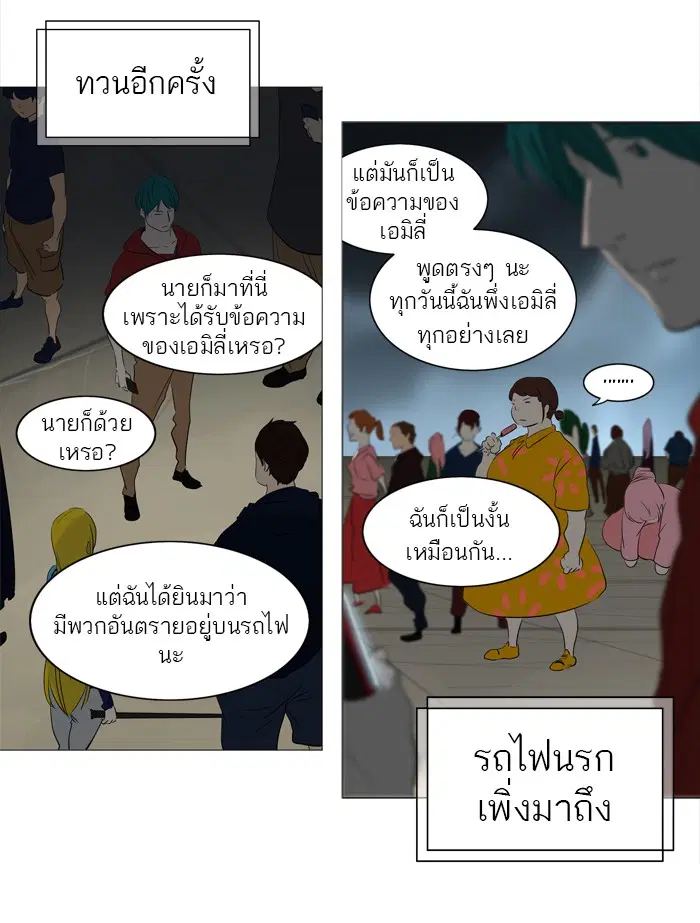 Tower of God ตอนที่ 241 หน้า 9