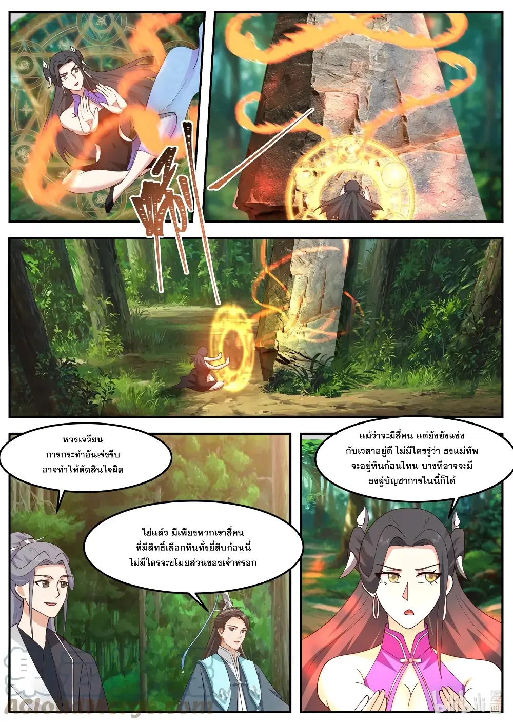 Martial God Asura ตอนที่ 720 หน้า 6