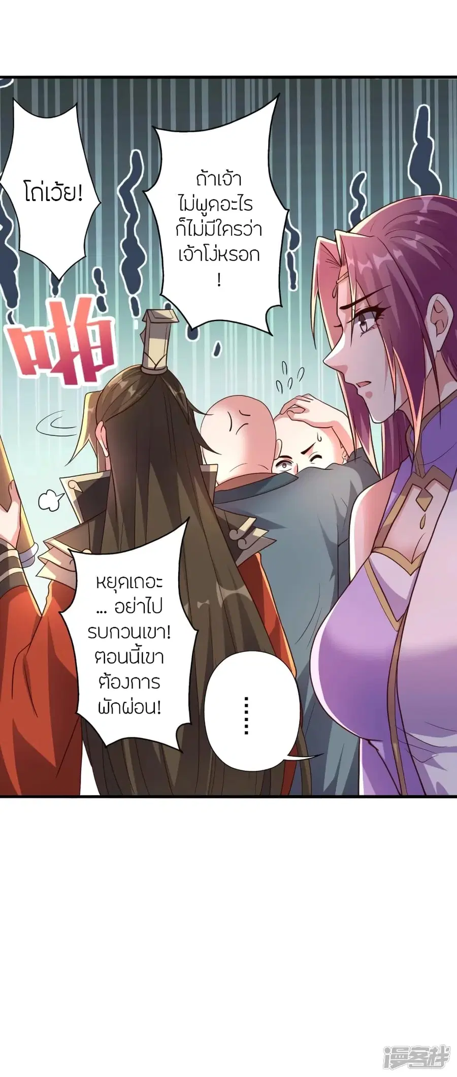 Banished Disciple’s Counterattack ราชาอมตะผู้ถูกขับไล่ ตอนที่ 274 หน้า 7